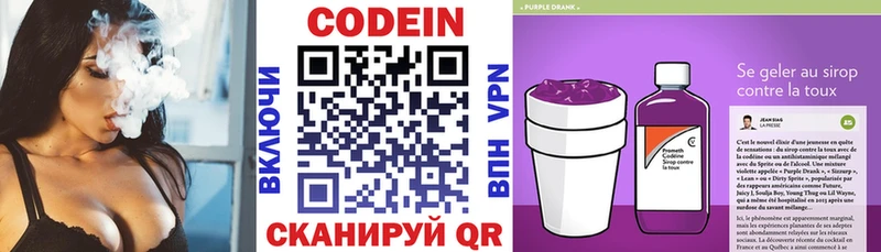 Купить  Лодейное Поле  Кодеиновый сироп Lean Purple Drank 